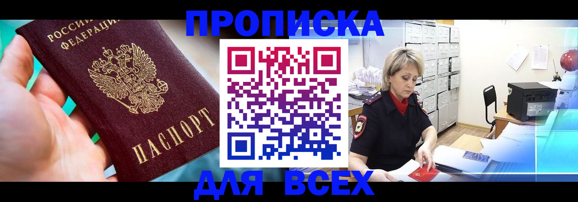 прописка штамп в Качканаре
