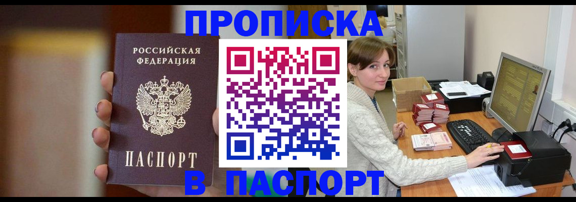 прописка законно в Качканаре
