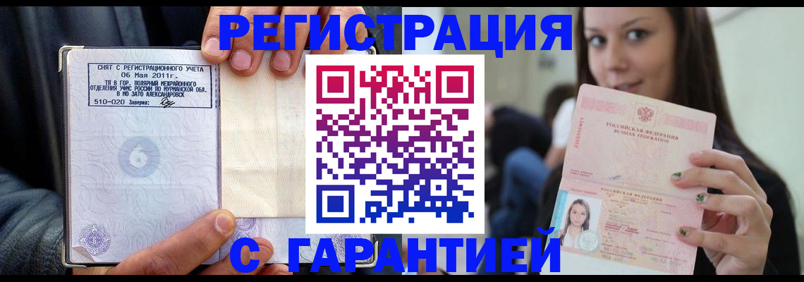 временная регистрация законно в Качканаре