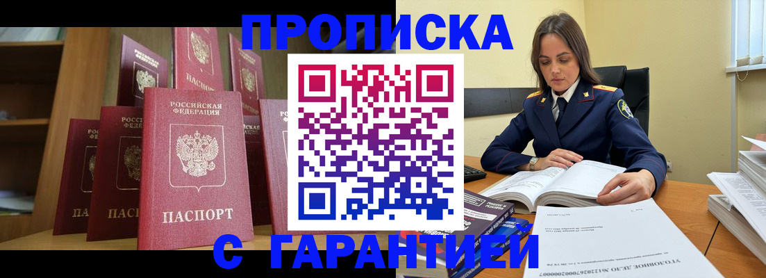прописка законно в Качканаре