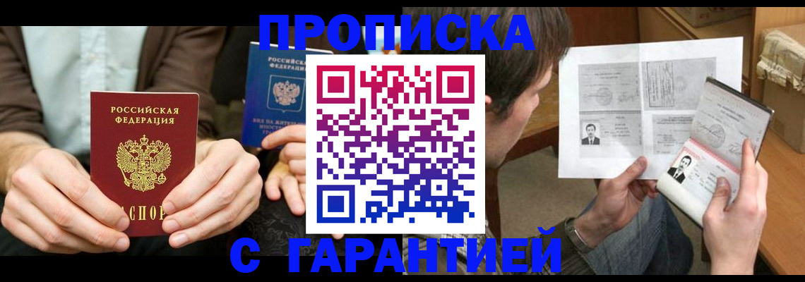 временная прописка в Качканаре