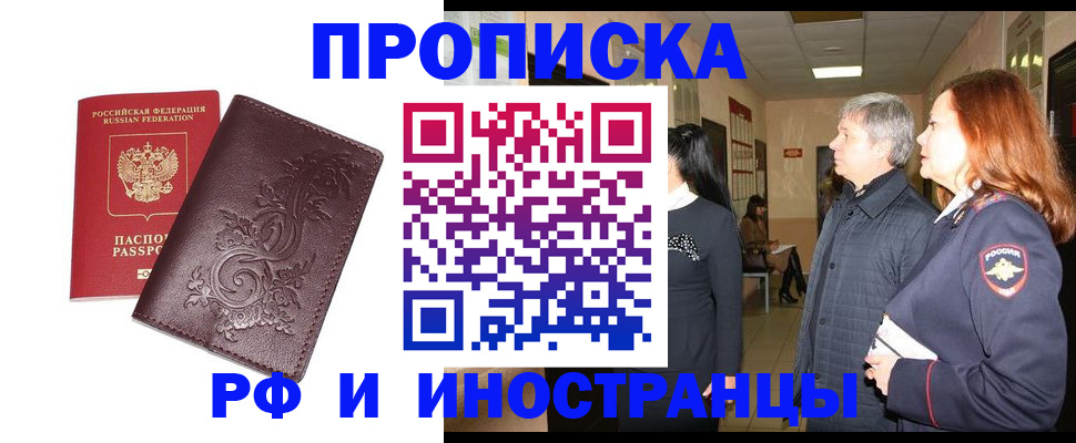 временная регистрация купить в Качканаре
